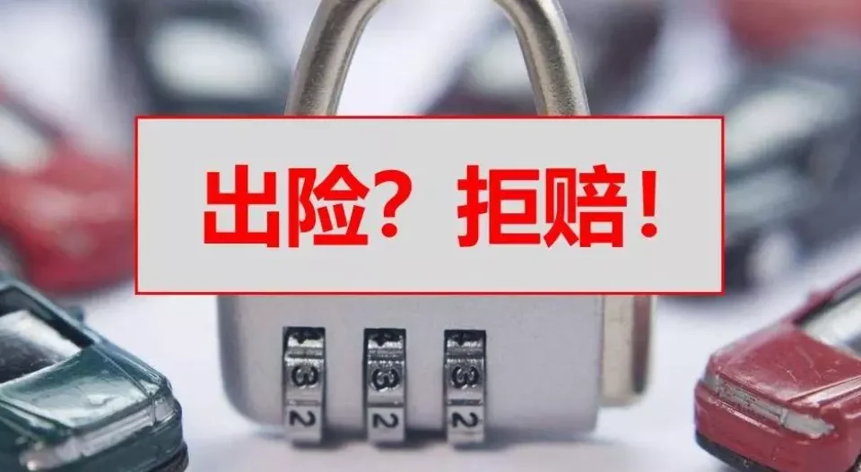 花钱买的保险,为什么赔不了?-保险超市